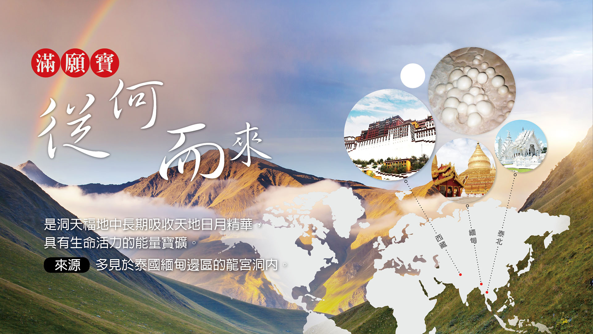 首頁主圖-1滿願寶從何而來NEW 繁體版_1920x1080